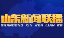 日照头条今天爆料新闻事件,今日重大新闻事件深度解析